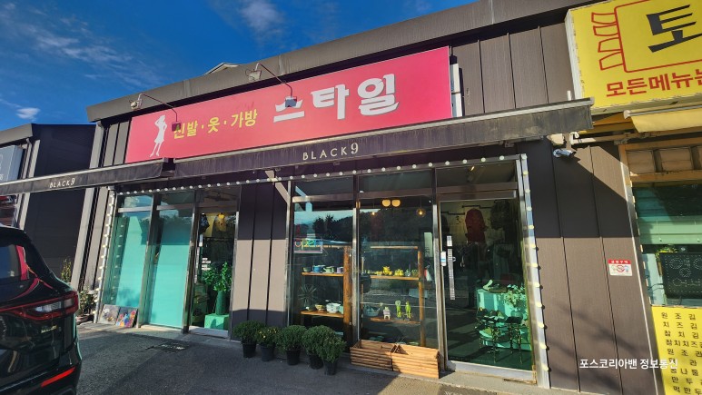 경기 광주 퇴촌 신발,옷,가방을 파는 스타일