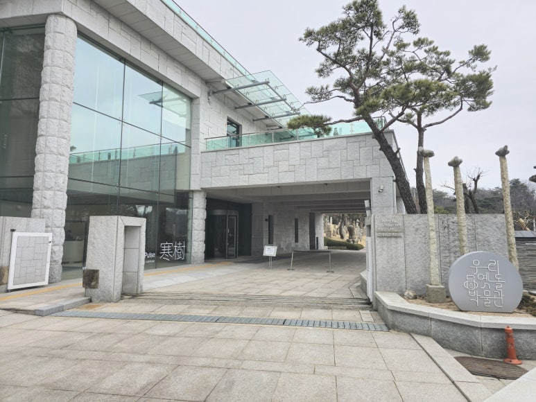 서울 성북동 우리옛돌박물관