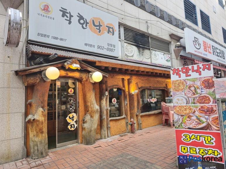 경기 고양  착한낙지 장항점